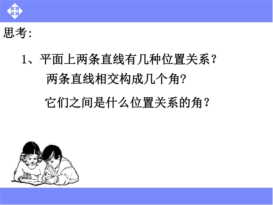 12同位角、内错角、同旁内角浙教版.ppt_第2页