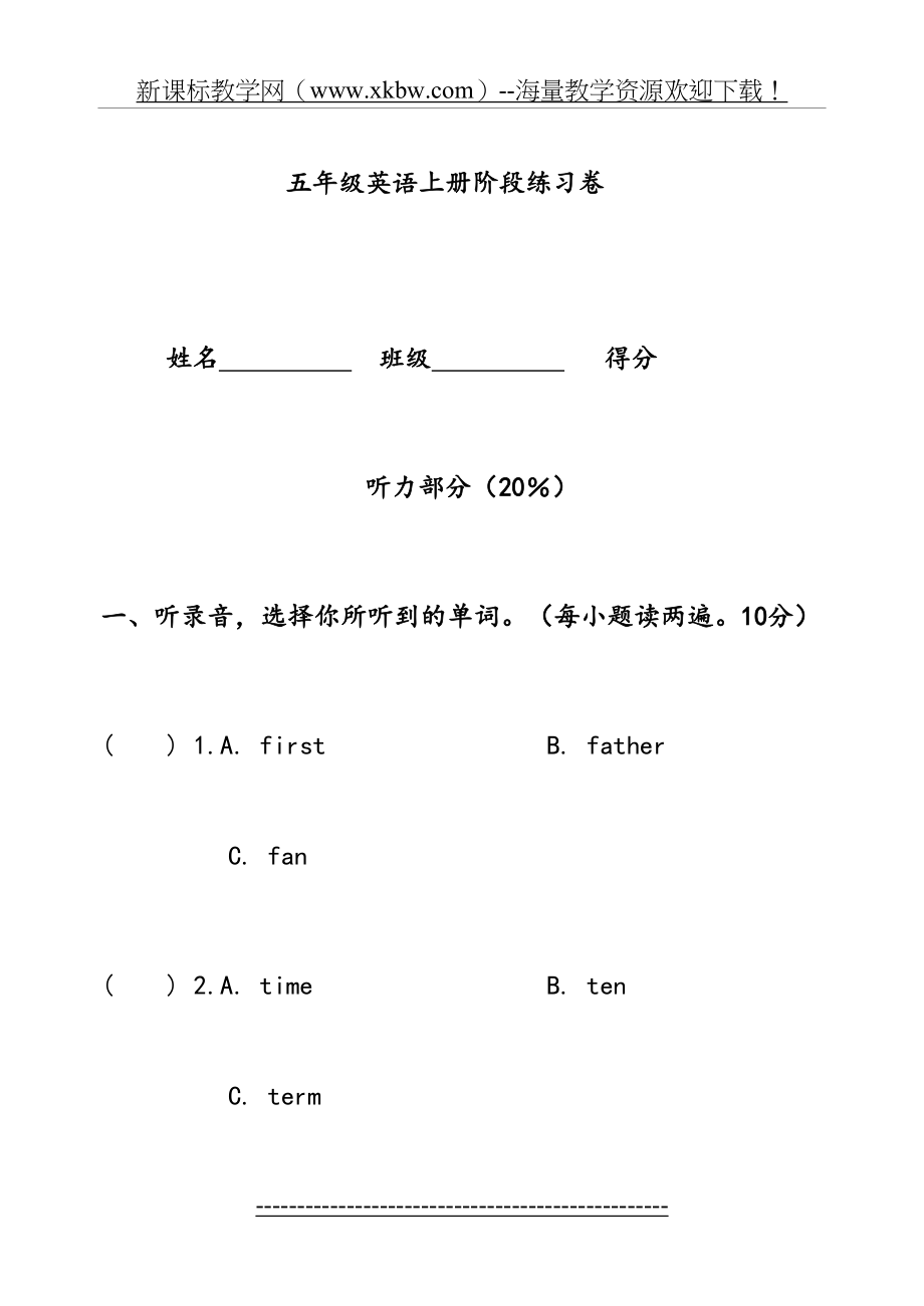 小学译林牛津英语五年级上第一单元练习卷.doc_第2页