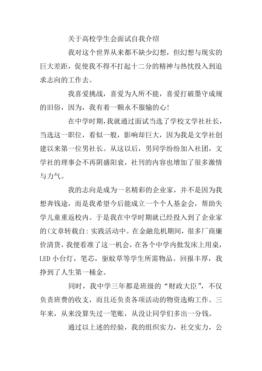 简单大学学生会面试自我介绍精品.docx_第2页