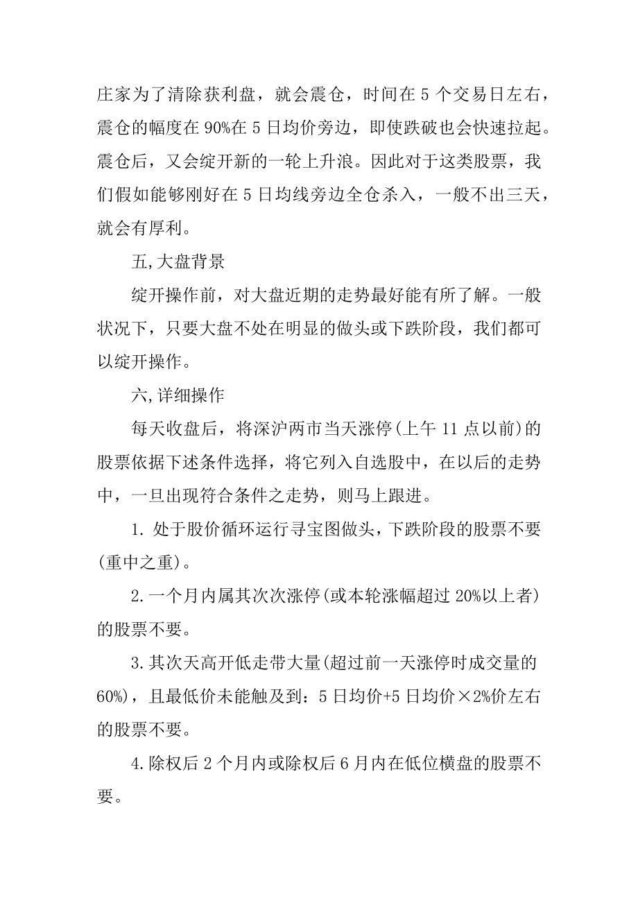 短线抢反弹常见的绝招有哪些汇总.docx_第2页