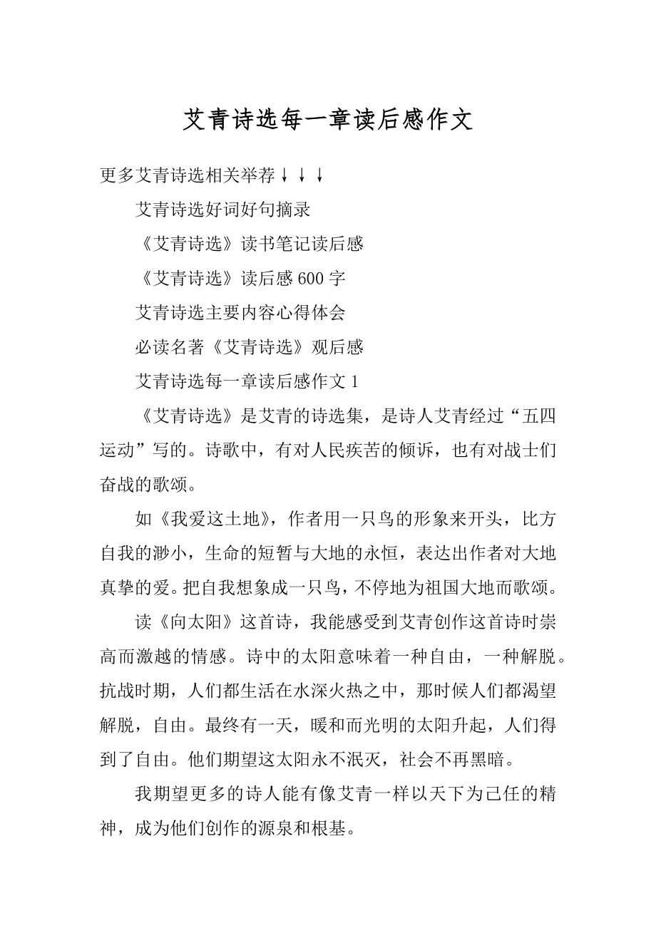 艾青诗选每一章读后感作文汇总.docx_第1页