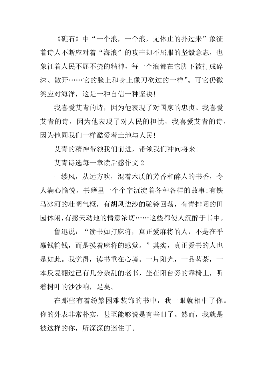 艾青诗选每一章读后感作文汇总.docx_第2页