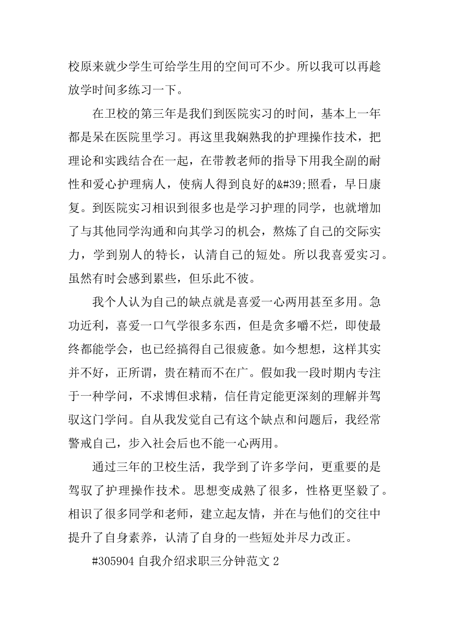 自我介绍求职三分钟范文汇编.docx_第2页