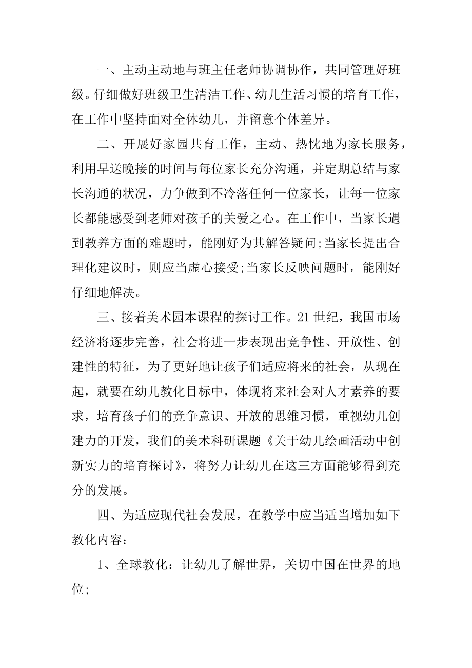 幼儿园大班教师述职报告总结精编.docx_第2页