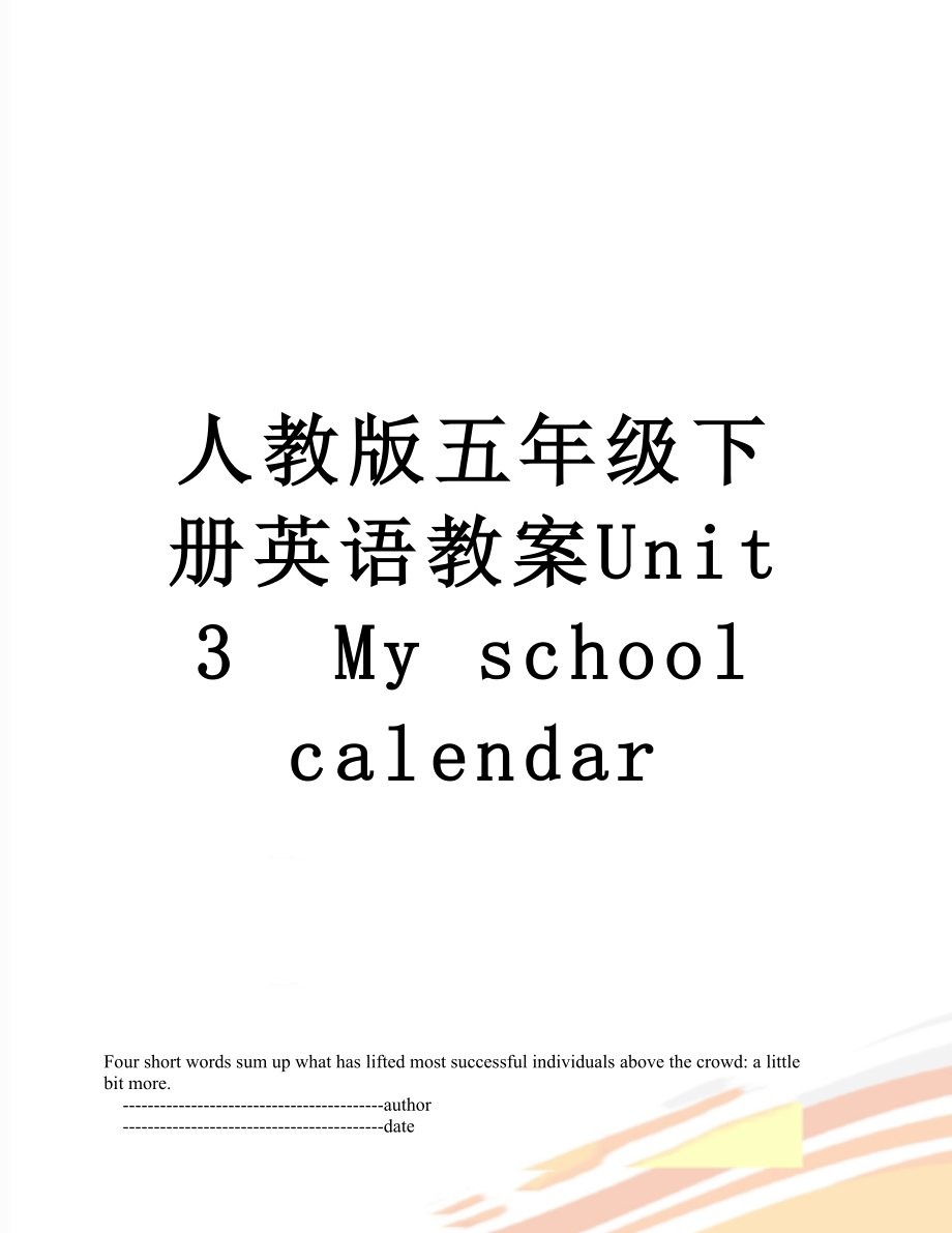 人教版五年级下册英语教案Unit 3My school calendar.doc_第1页