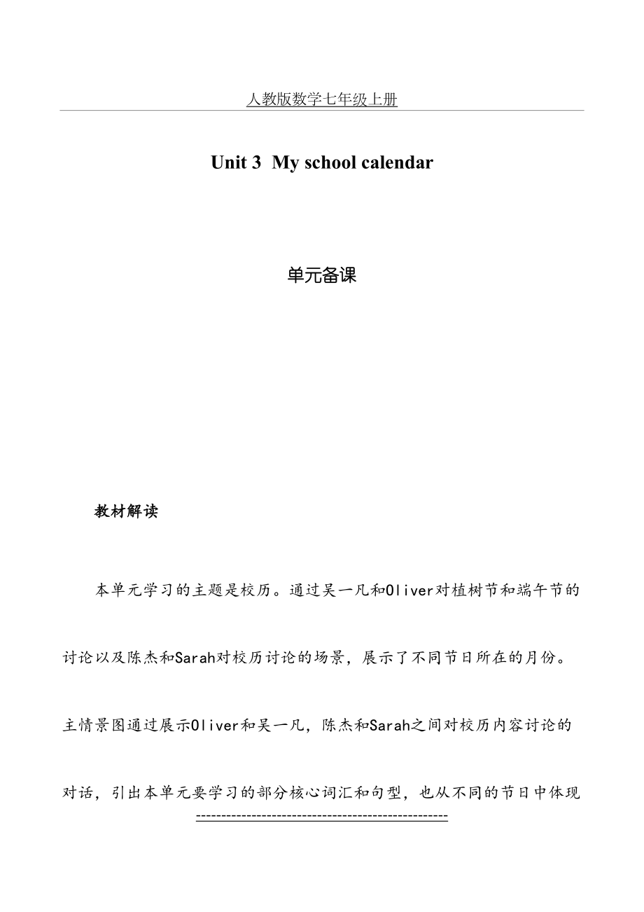 人教版五年级下册英语教案Unit 3My school calendar.doc_第2页