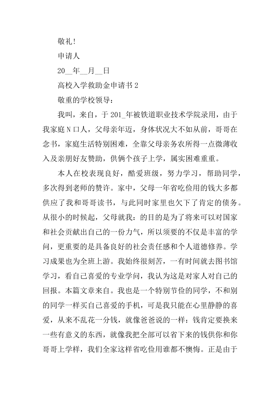 大学入学救助金申请书范例汇总.docx_第2页