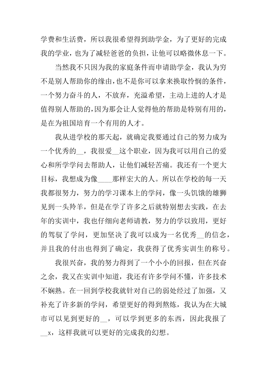 大学贫困生学年申请书格式十篇精编.docx_第2页