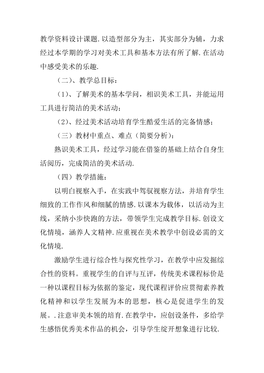 高中美术书法教学工作计划范例.docx_第2页