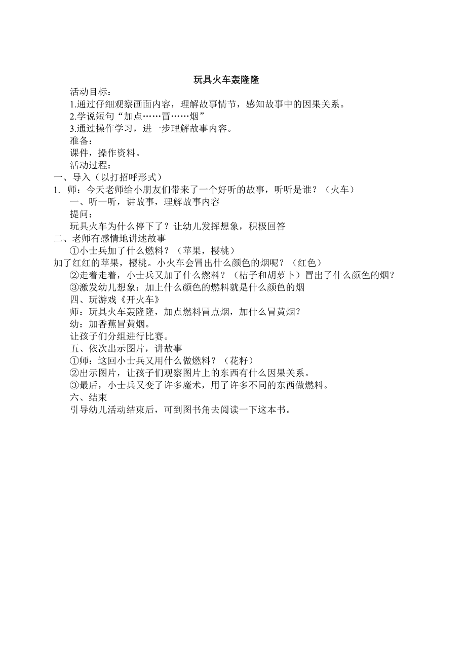 玩具火车轰隆隆教案.doc_第1页