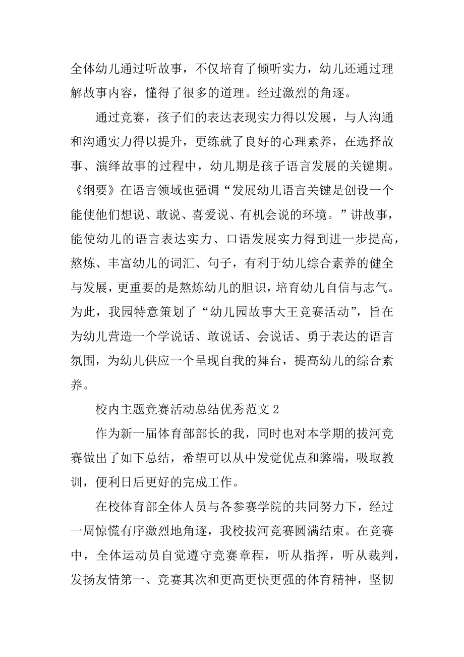 校园主题比赛活动总结优秀范文优质.docx_第2页