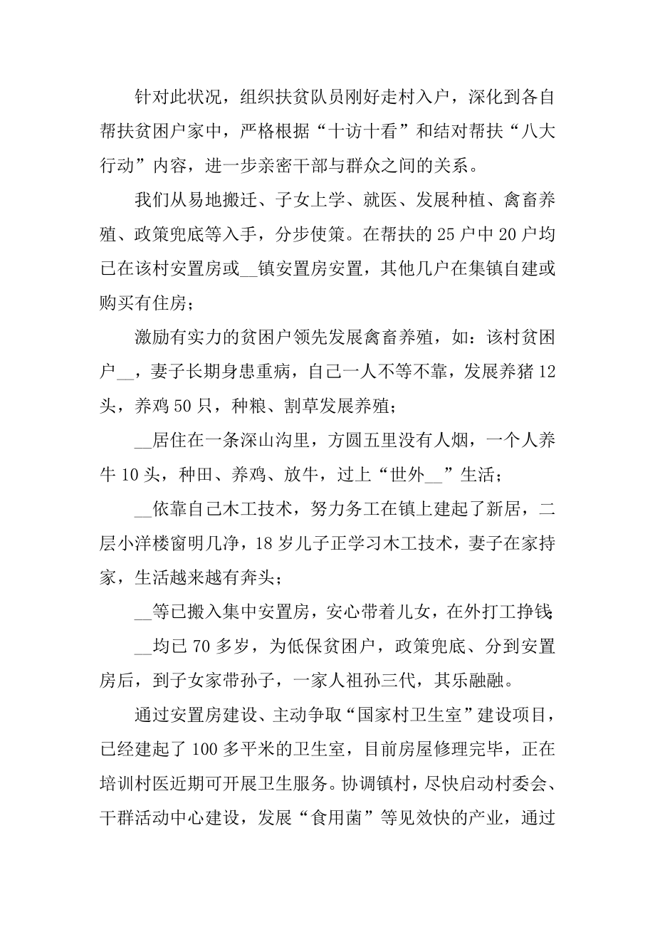 我的扶贫故事我的脱贫故事征文800字范本.docx_第2页