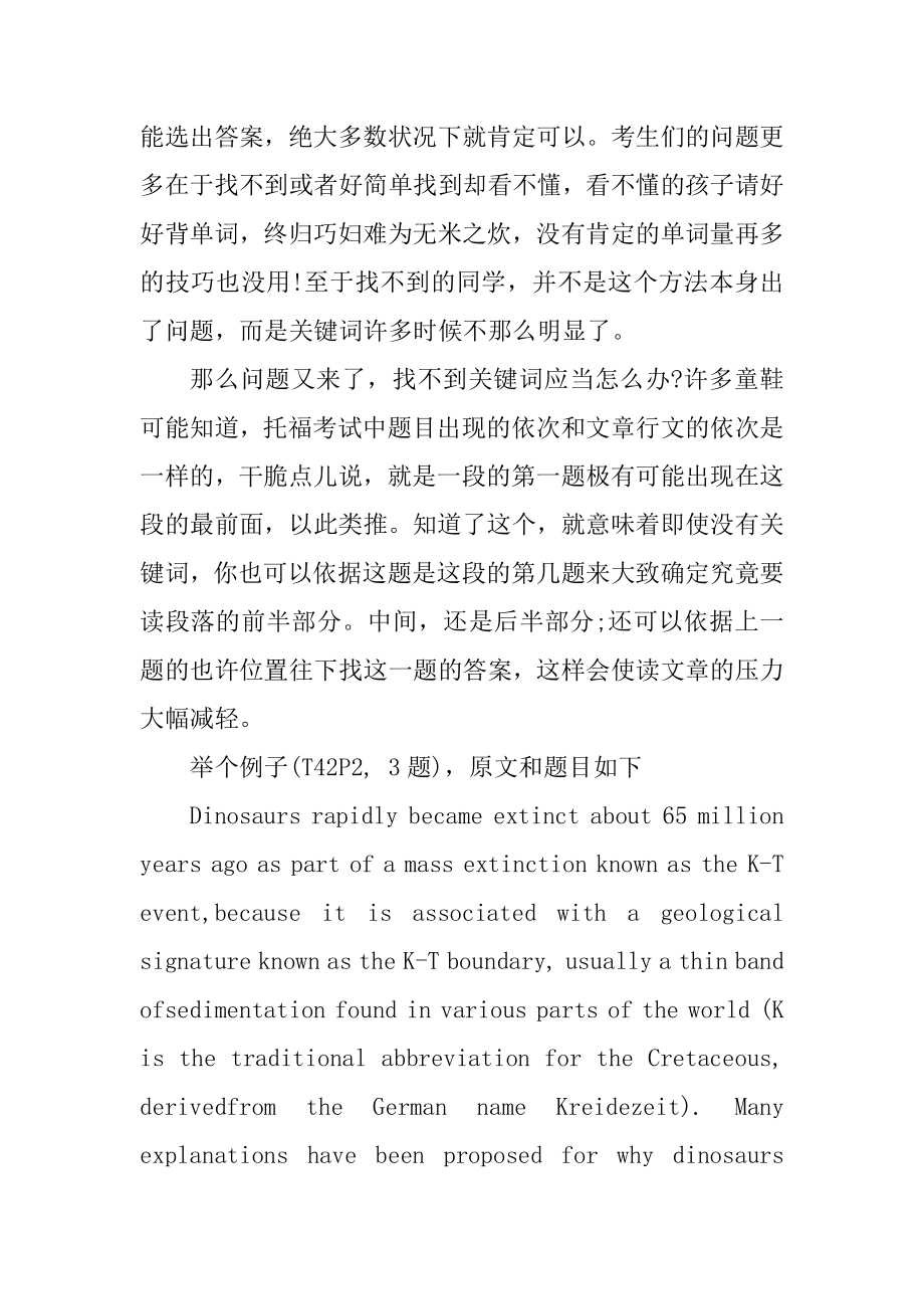 托福阅读事实信息题精编.docx_第2页