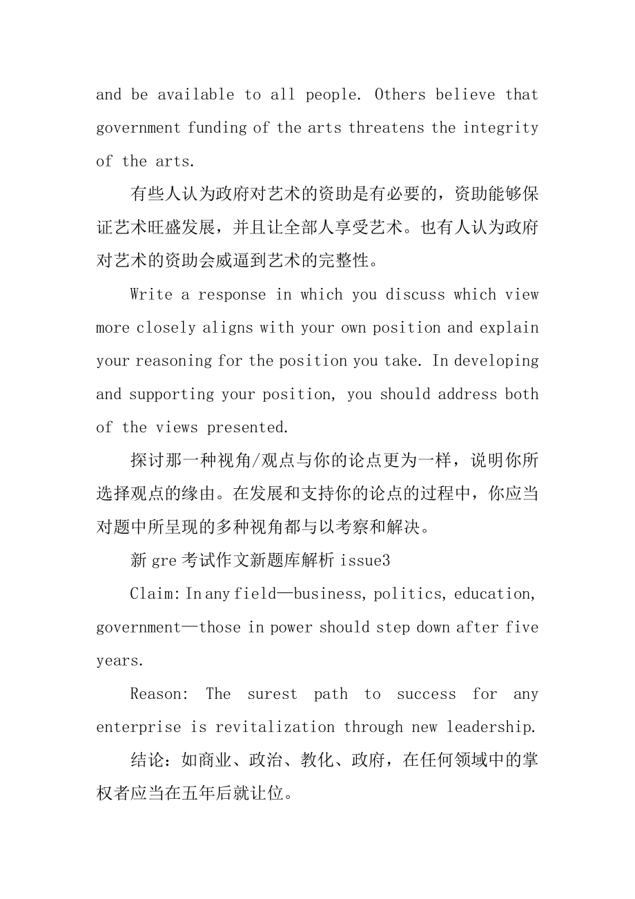 新gre考试作文新题库解析issue例文.docx_第2页