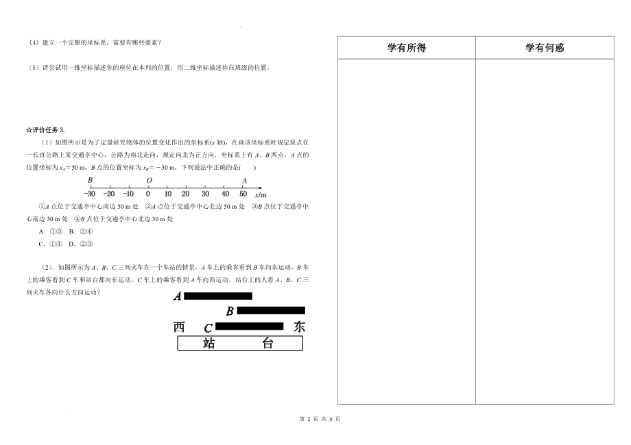 质点坐标系参考系导学案--高一物理上学期人教版必修1.docx_第2页