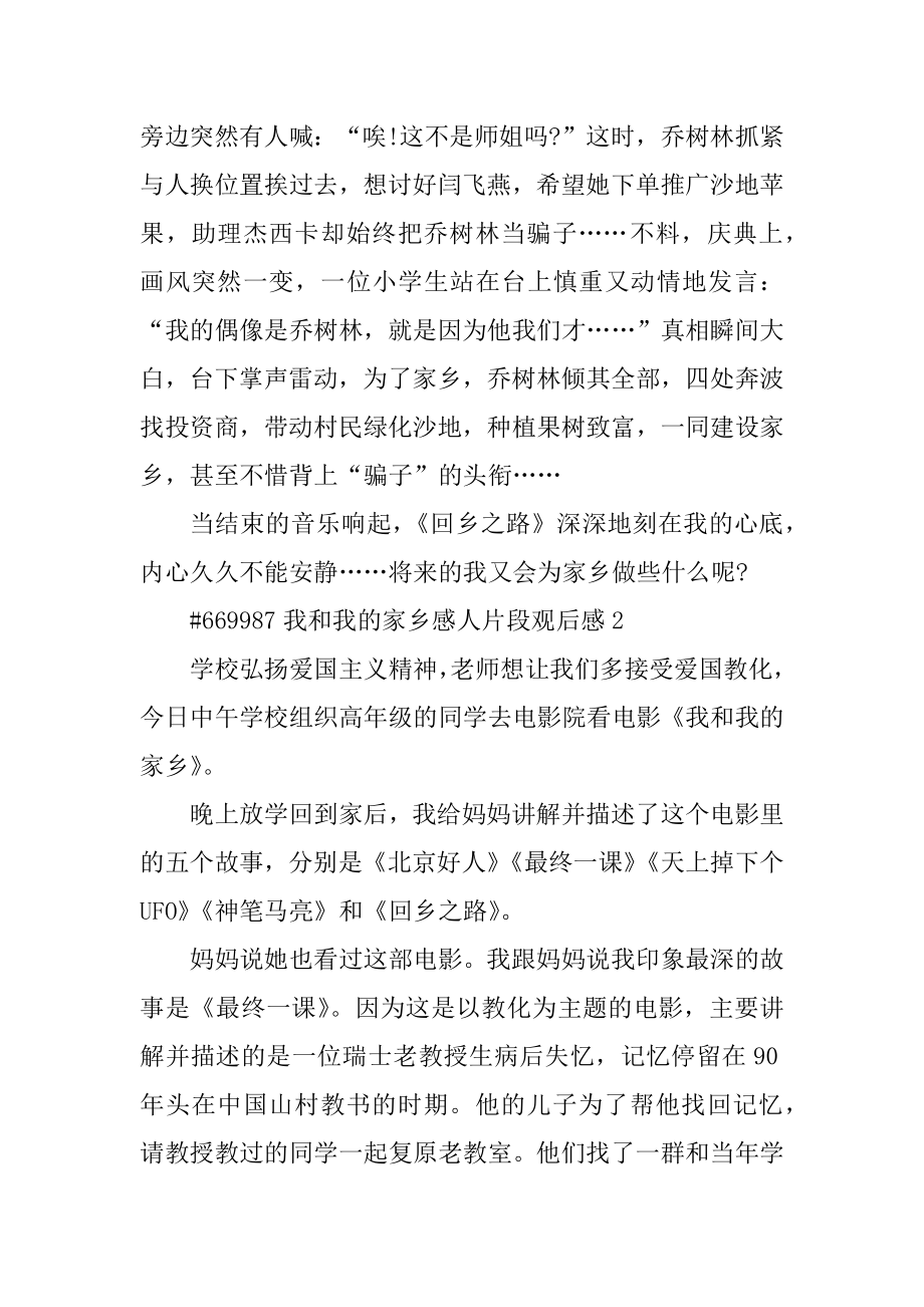 我和我的家乡感人片段观后感范例.docx_第2页