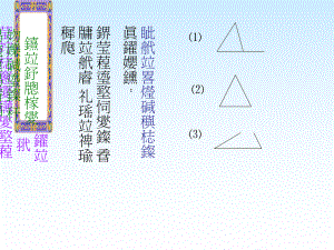 三角形三边之间的关系2.ppt