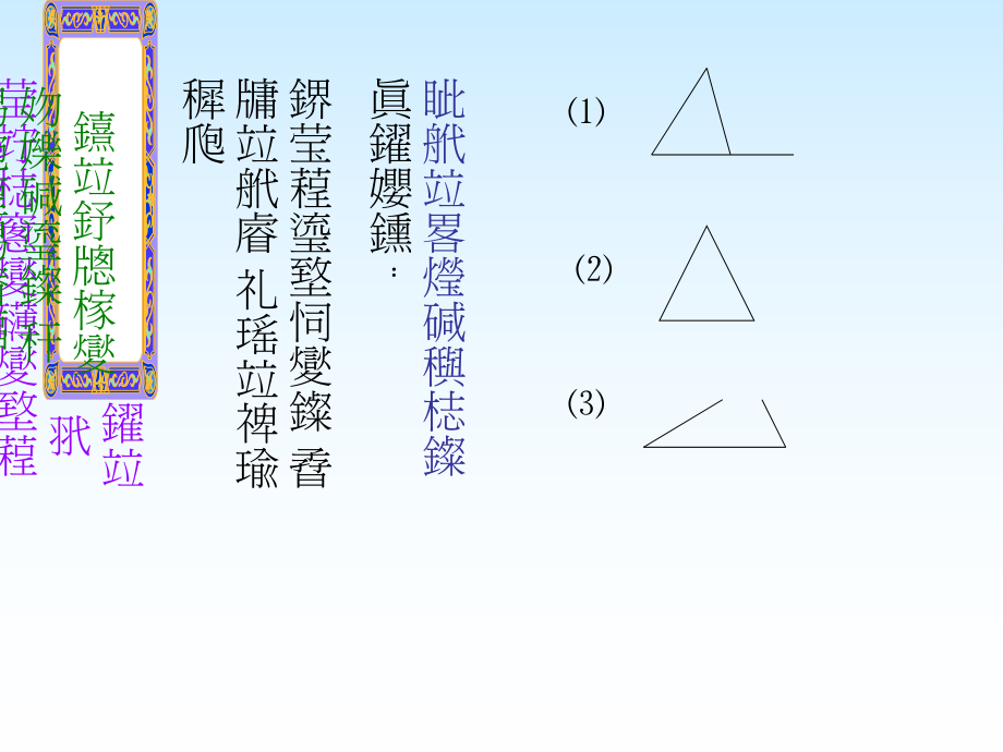 三角形三边之间的关系2.ppt_第1页