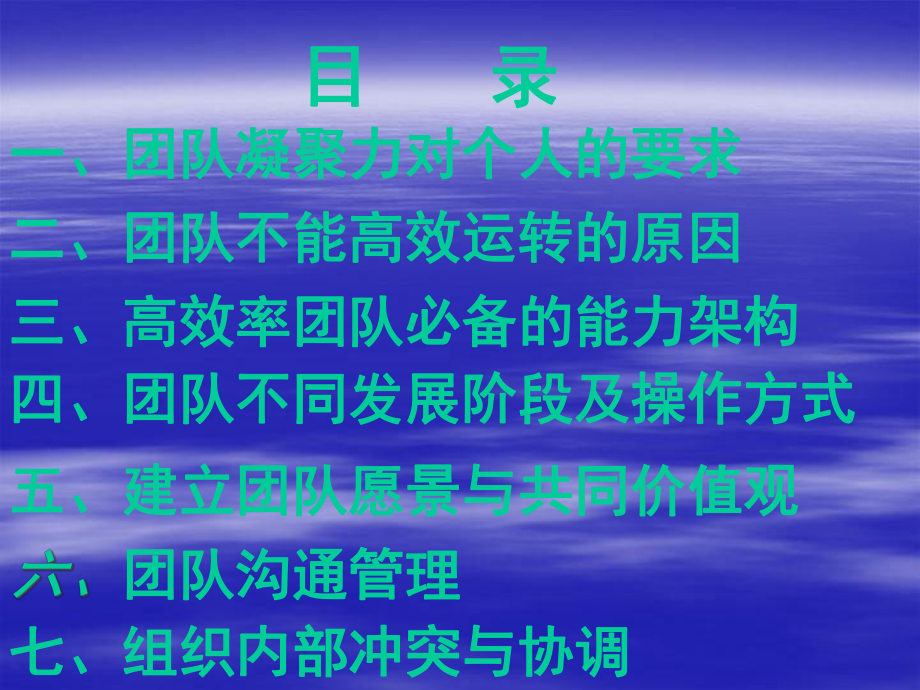 如何提升团队凝聚力.pptx_第2页