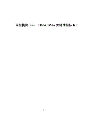 KPI指标以及评估优化方法.docx