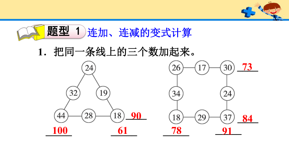 人教版二数上册第2单元连加、连减的综合应用（习题）.pptx_第2页