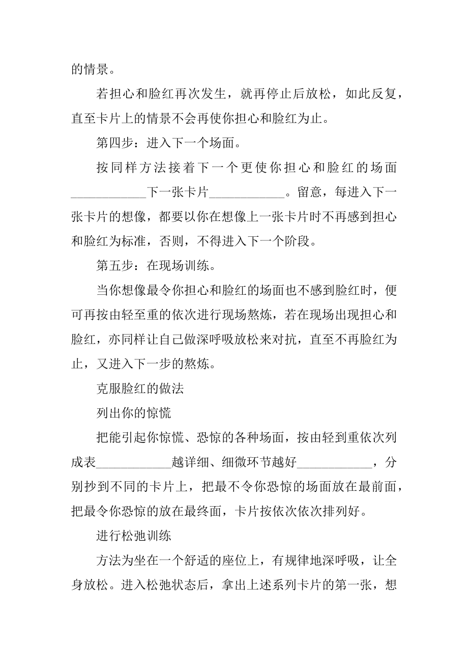 演讲紧张脸红怎么办优质.docx_第2页