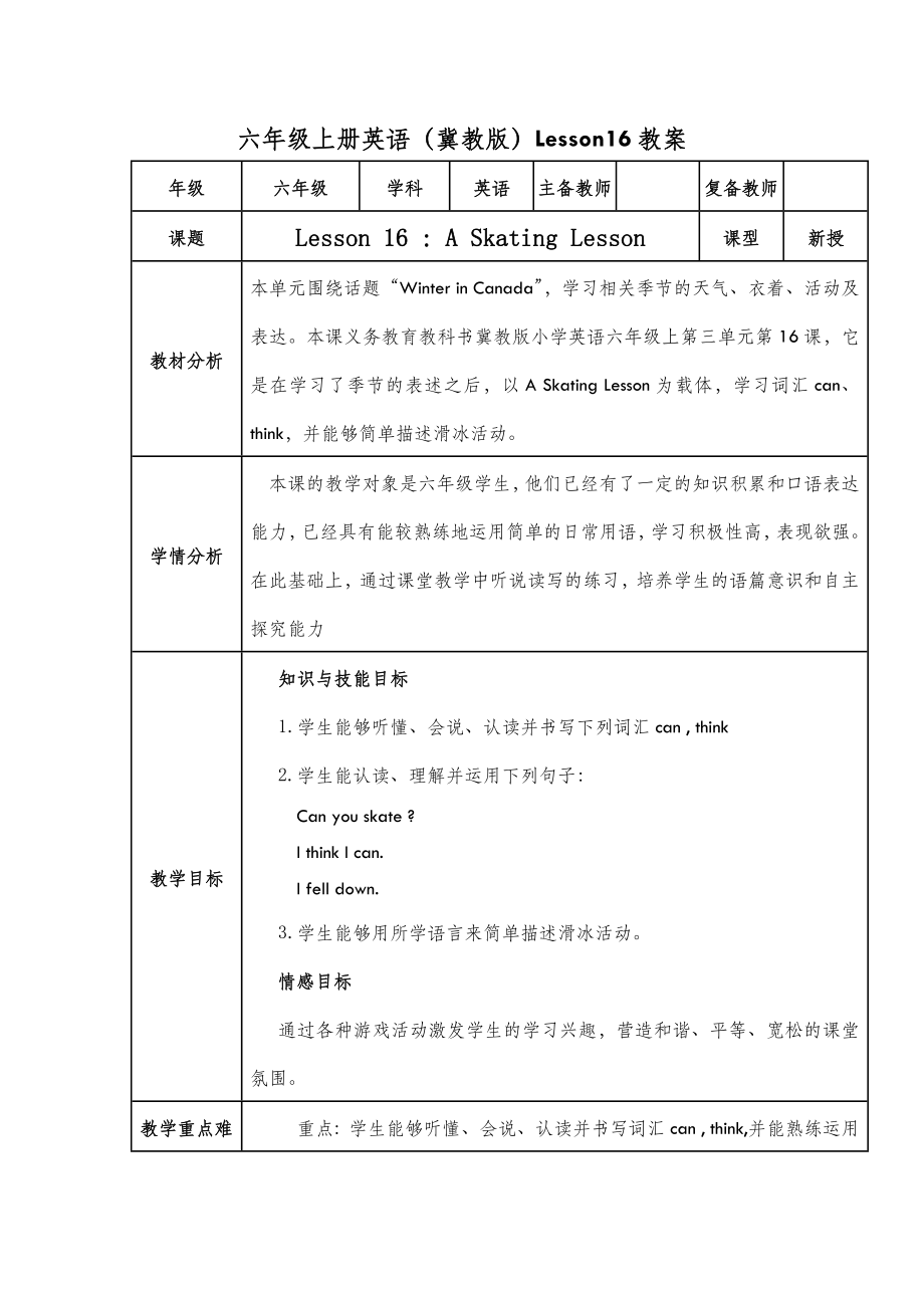 六年级上册英语教案(冀教版) (16).doc_第2页