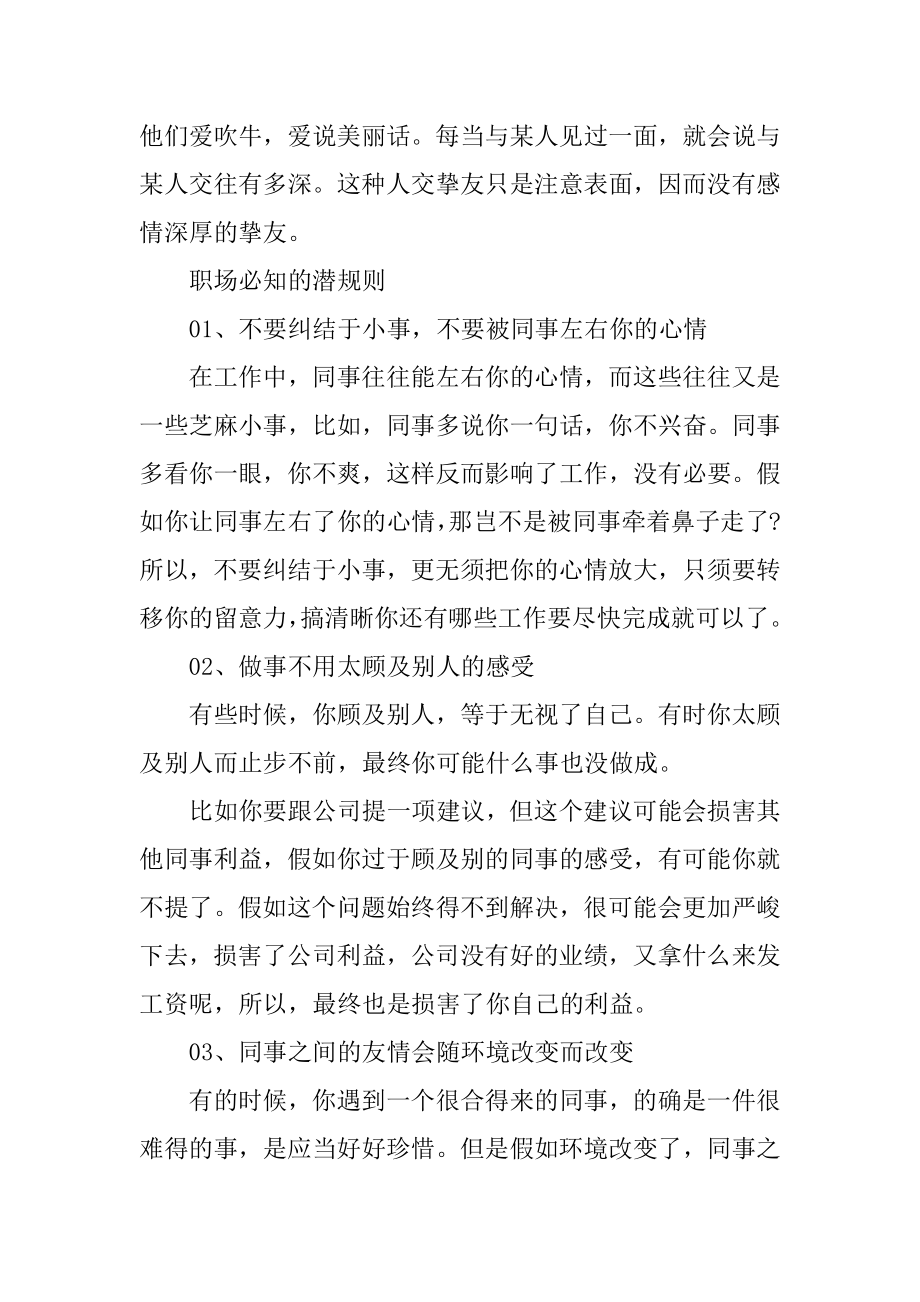 职场心理潜规则百科汇编.docx_第2页