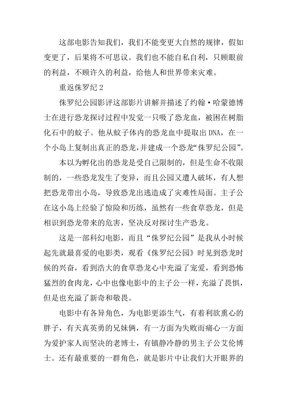 重返侏罗纪观后感作文优质.docx_第2页