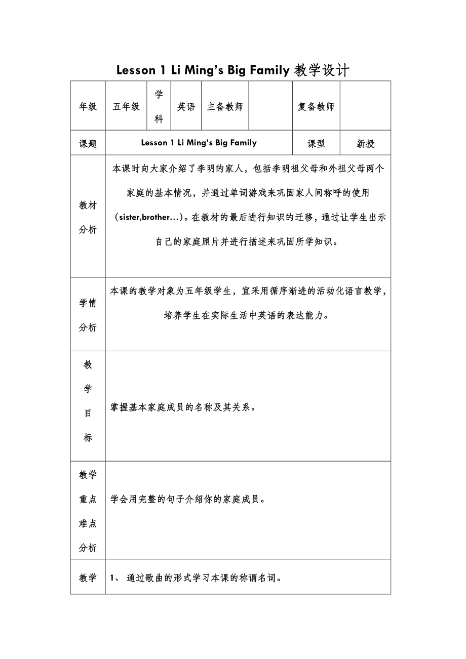 冀教版五年级上册英语教案 (Lesson1).doc_第2页