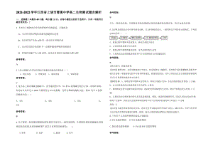 2021-2022学年江西省上饶市曹溪中学高二生物测试题含解析.pdf