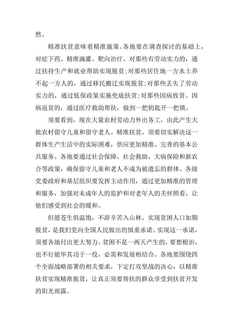 学习精准脱贫攻坚个人心得体会5篇汇编.docx_第2页