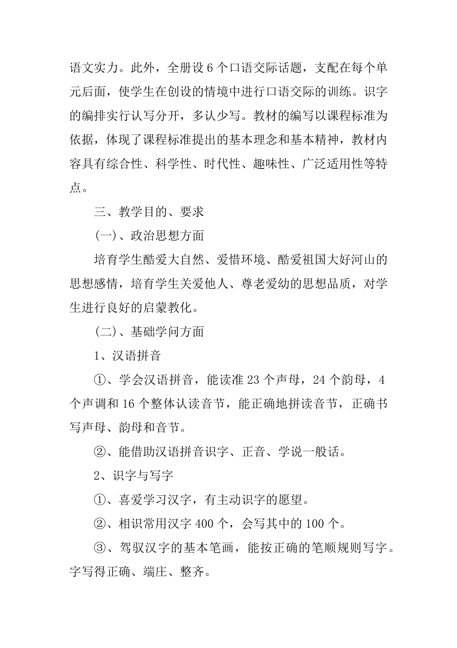 苏教版一年级语文教学工作计划优质.docx_第2页