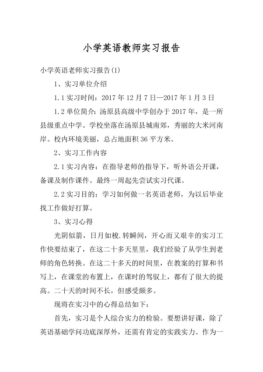 小学英语教师实习报告精选.docx_第1页