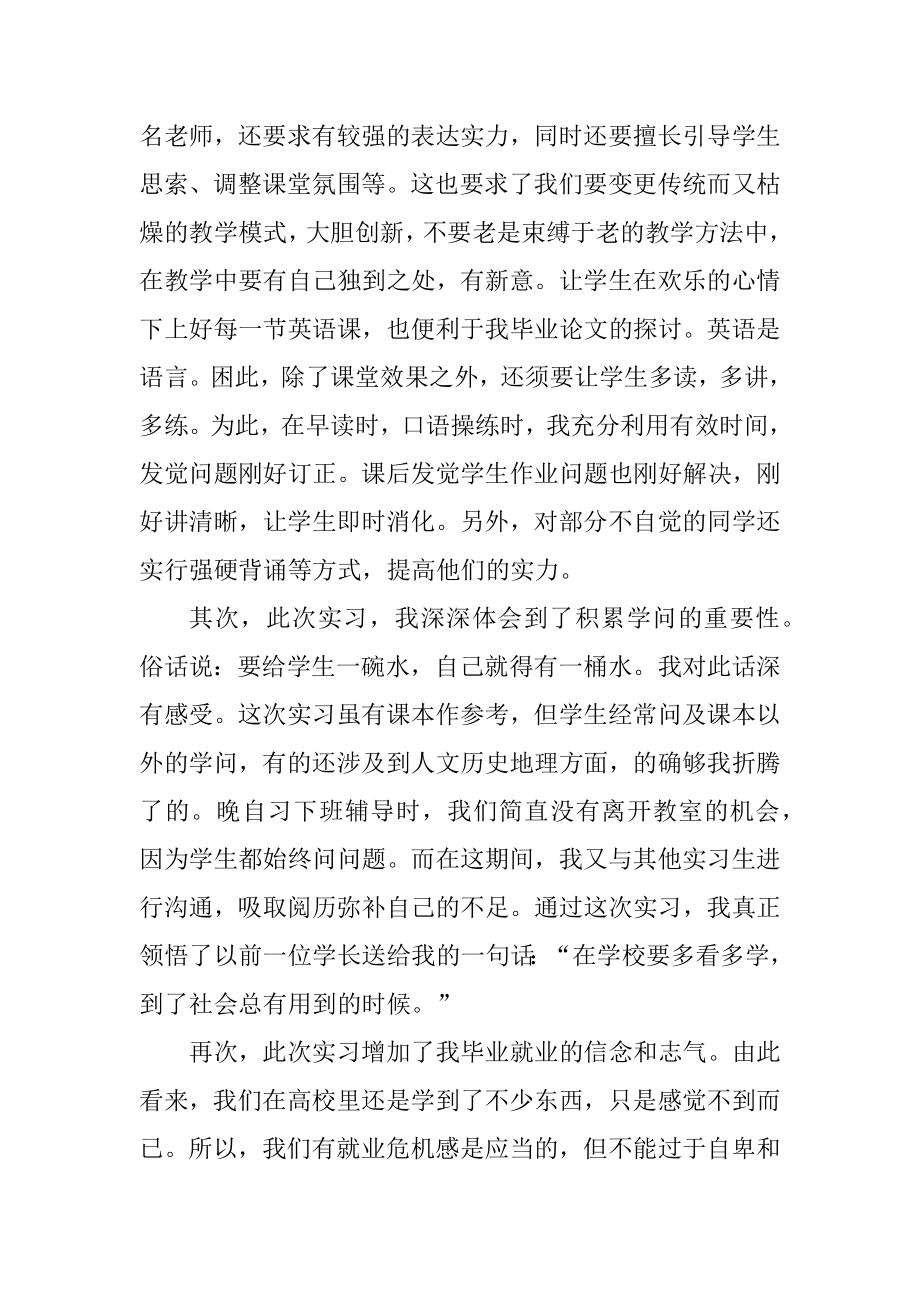 小学英语教师实习报告精选.docx_第2页