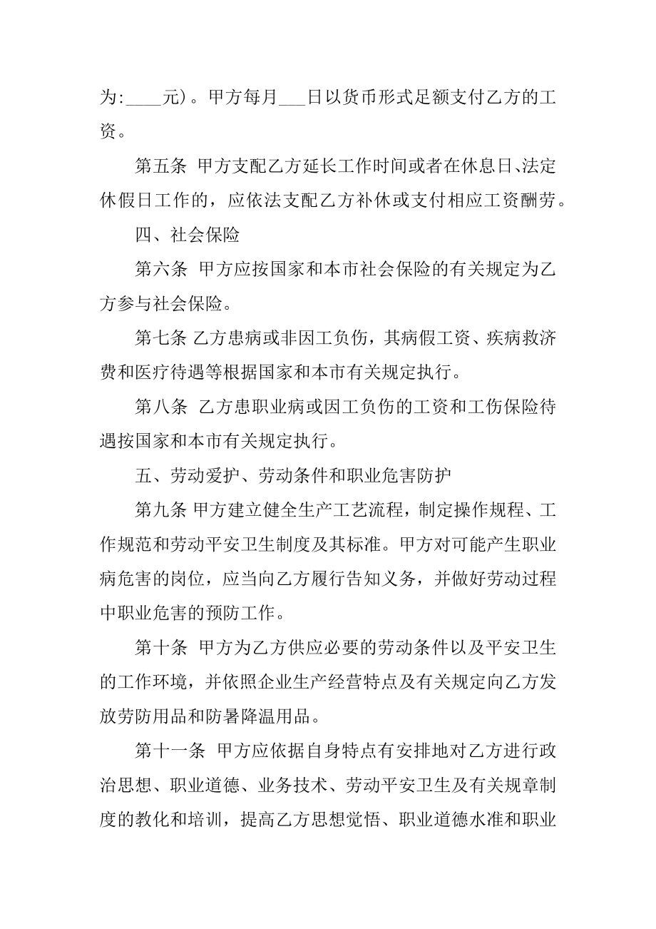 正规的劳动合同书怎么签范本.docx_第2页