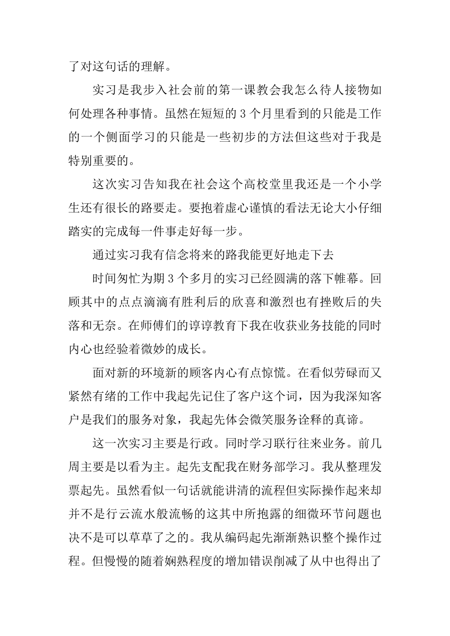 学生行政助理实习报告精选汇编.docx_第2页