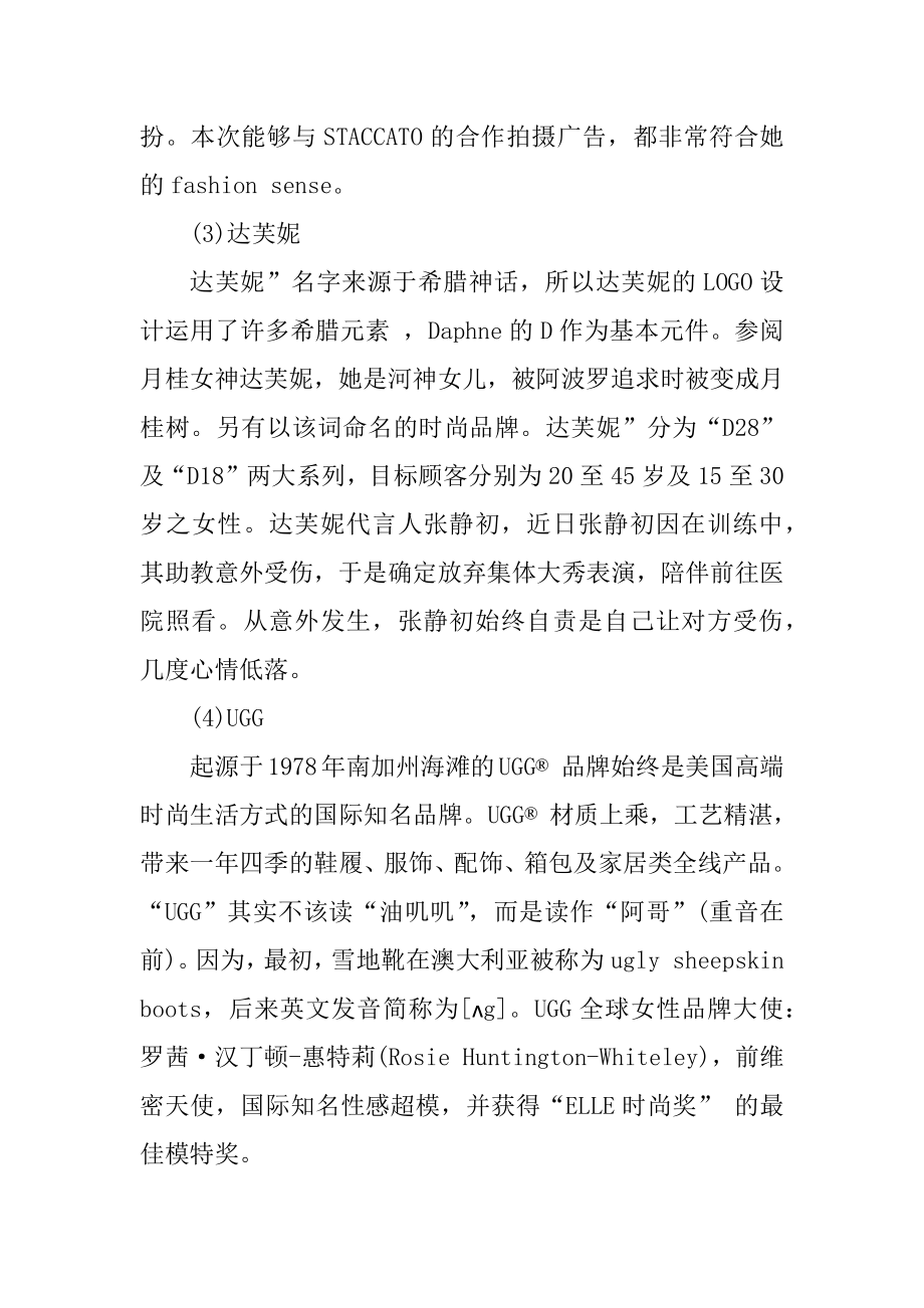 时尚个性女鞋店名范例.docx_第2页