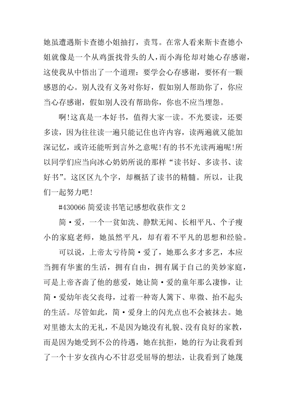 简爱读书笔记感想收获作文汇总.docx_第2页