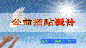 公益招贴画课件陈洋.ppt