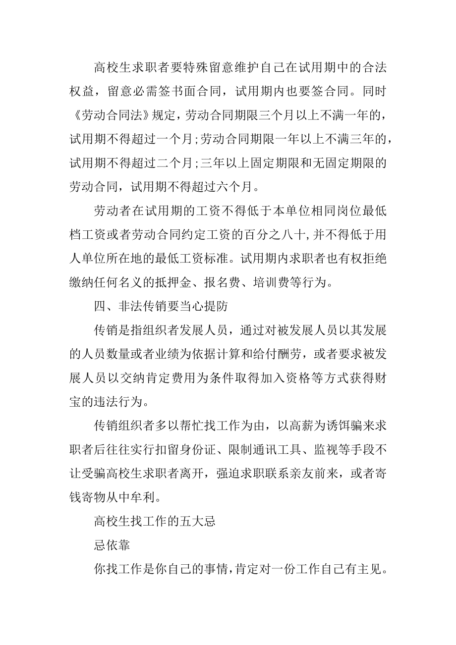 大学毕业生如何预防求职陷阱精选.docx_第2页