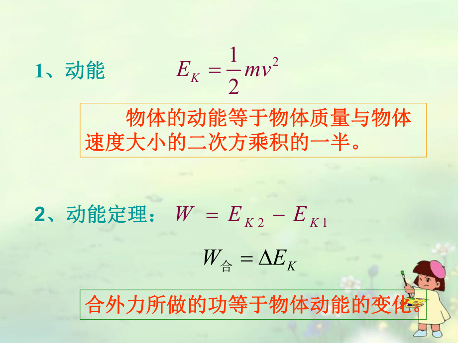 动能定理的应用(20个经典例题).ppt_第2页