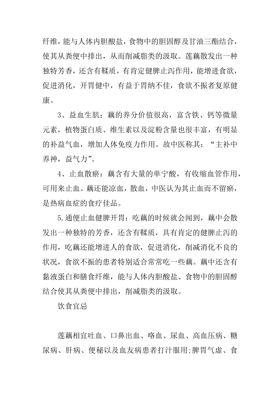 糖醋藕块的做法和营养价值范文.docx_第2页