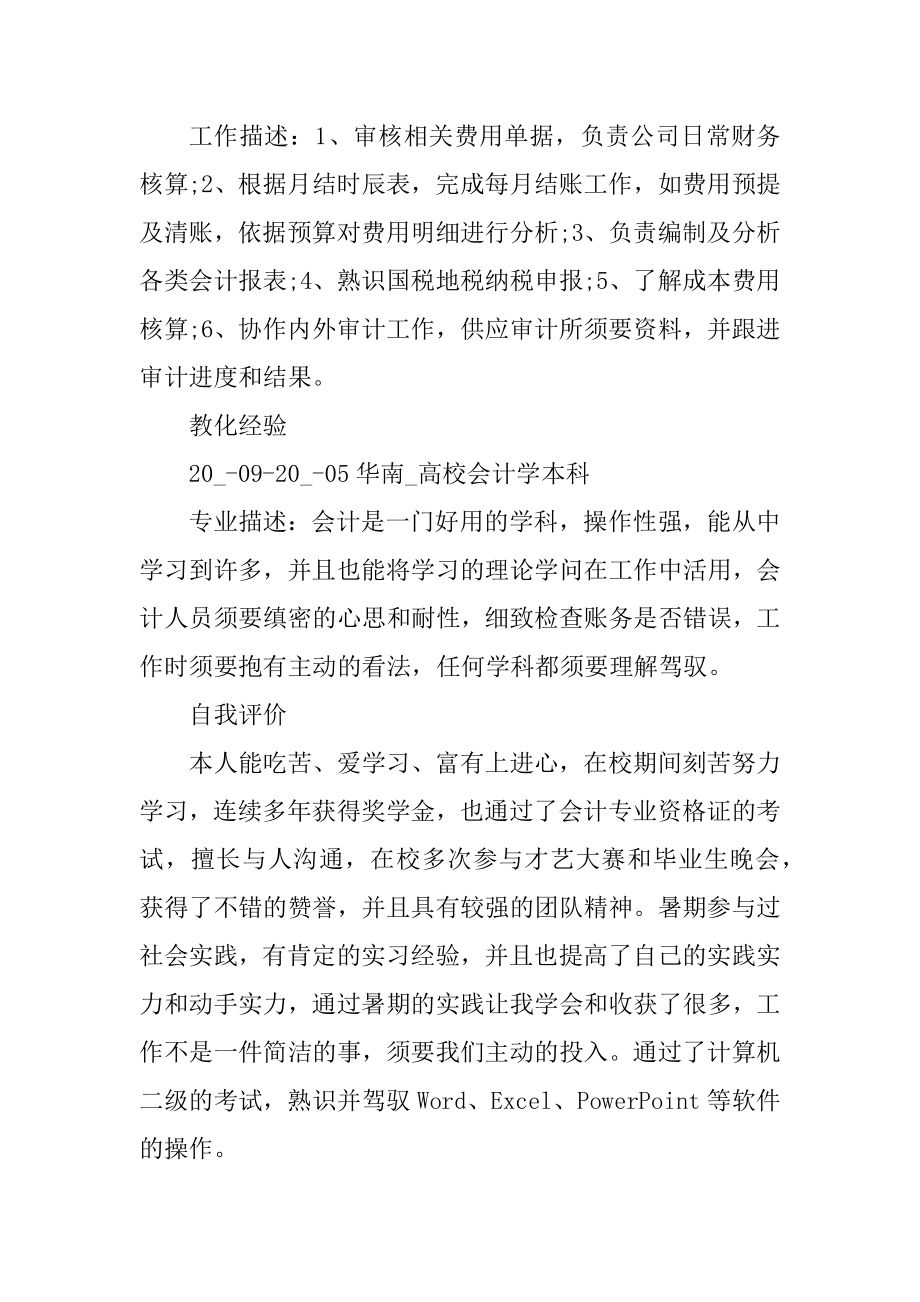 最新求职简历个人汇编.docx_第2页