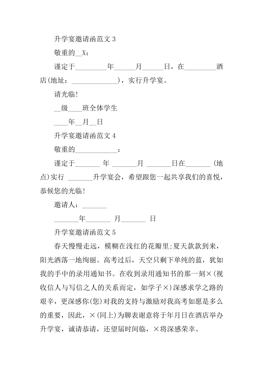 最新升学宴邀请函参考范文精选.docx_第2页