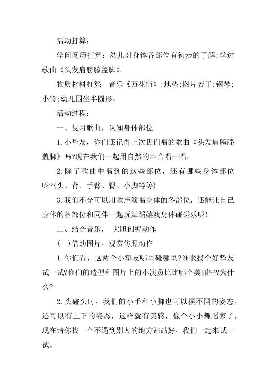 晚安喵幼儿舞蹈教案例文.docx_第2页