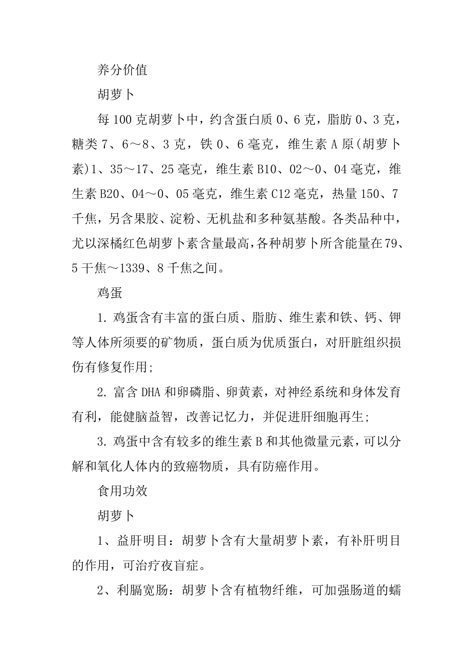 胡萝卜煎饼的做法和营养价值最新.docx_第2页