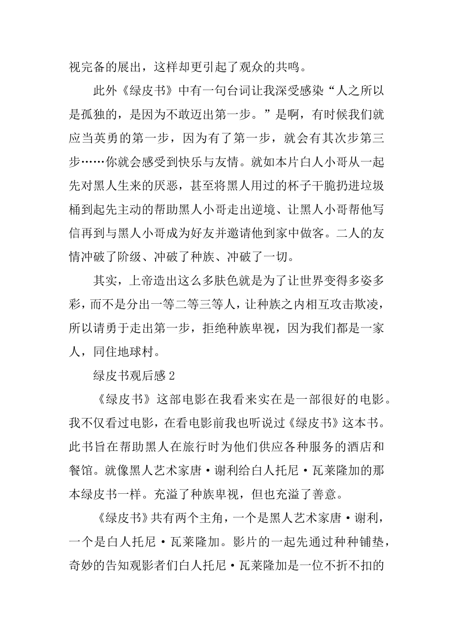 绿皮书观后感心得体会5篇精编.docx_第2页