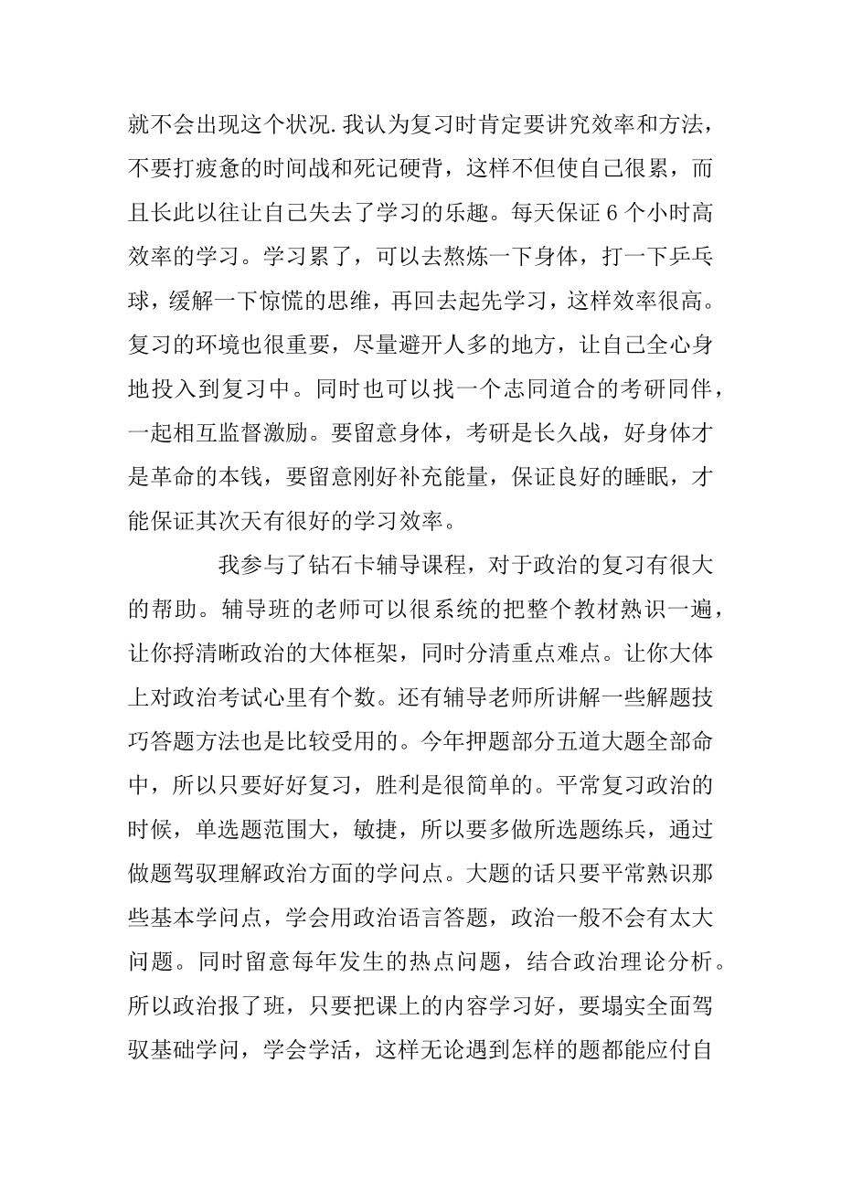 考研学习心得体会5篇范本.docx_第2页