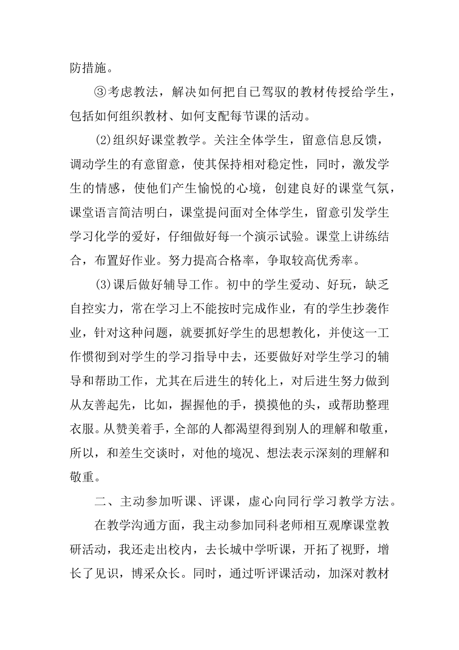 小学教师实习定岗周记优质.docx_第2页